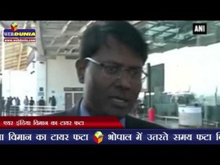 Download Video: एयर इंडिया विमान का टायर फटा | Air India flight's tyre bursts while landing