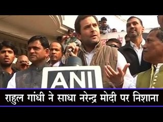 राहुल गांधी ने साधा नरेन्द्र मोदी पर निशाना