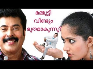 കുട്ടി ആരാധകർക്കായി മമ്മൂട്ടി വീണ്ടും ഭൂതമാകുന്നു?