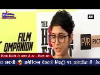 हिंसक फिल्मों से लगता है डर : किरण राव  | Kiran Rao admits being scared of ‘blood-shed’, ‘violence’
