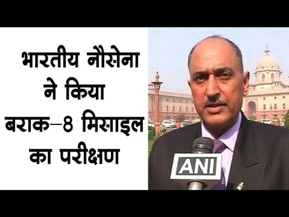 भारतीय नौसेना ने किया बराक-8 मिसाइल का परीक्षण