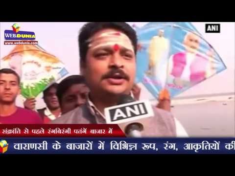 संक्रांति से पहले रंगबिरंगी पतंगें बाजार में | Colourful kites hit markets ahead of Makar Sankranti