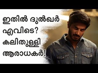 ദുൽഖറിന്റെ ആരാധകർ ഭീഷണിപ്പെടുത്തിയെന്ന് സംവിധായകൻ