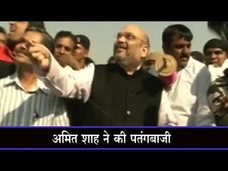 अमित शाह ने की पतंगबाजी Amit Shah celebrates Makar Sankranti