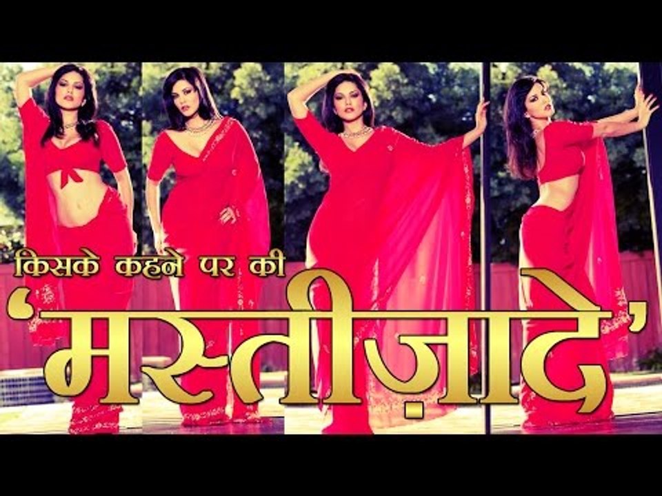 सनी लियोन ने किसके कहने पर की 'मस्तीज़ादे'