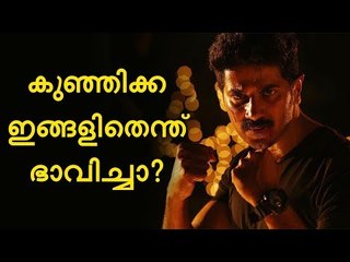 മറ്റൊരു അഡാർ ഐറ്റവുമായി കുഞ്ഞിക്ക എത്തുന്നു!