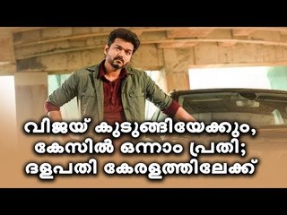 വിജയ് രണ്ട് വര്‍ഷം ജയിലില്‍ കിടക്കും! ?