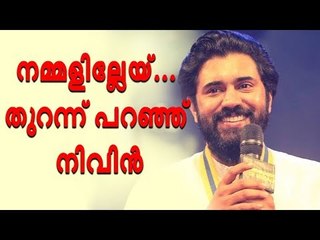 ദുൽഖറിനോടും ഫഹദിനോടും മത്സരിക്കാൻ ഇല്ല: നിവിൻ പോളി