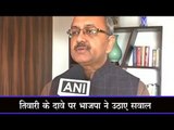 तिवारी के दावे पर भाजपा ने उठाए सवाल BJP questions Tewari’s comment