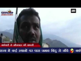 बर्फवारी से शीतलहर की वापसी | Cold wave returns with snowfall and sporadic rains