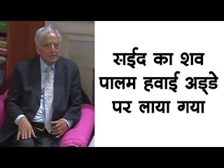 सईद का शव पालम हवाई अड्‍डे पर लाया गया