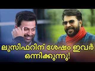 പൃഥ്വിരാജ് സംവിധാനം ചെയ്യുന്ന അടുത്ത ചിത്രത്തില്‍ മമ്മൂട്ടി?!