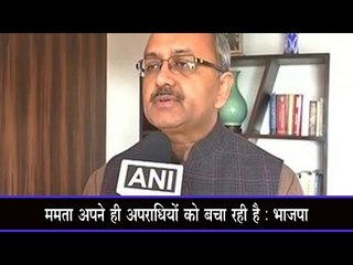 ममता अपने ही अपराधियों को बचा रही है : भाजपा Mamata 'protecting her own criminals': BJP
