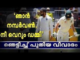 പെയ്‌നിനെ വലിച്ചുകീറി കോഹ്‌ലി; വരും ടെസ്‌റ്റുകളില്‍ തീ പാറും