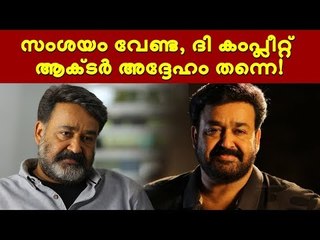 മികച്ച നടന്‍ അദ്ദേഹമാണ്; തുറന്നു പറഞ്ഞ് മോഹന്‍‌ലാല്‍