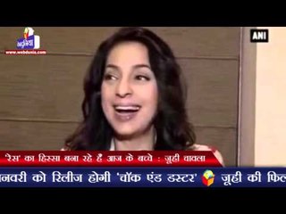 'रेस' का हिस्सा बना रहे हैं आज के बच्चे : जूही चावला  | Teachers are always taken for granted