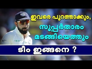 രക്ഷിക്കാന്‍ അവനെത്തുമോ ?; വരുമെന്ന് മാധ്യമങ്ങള്‍ - സൂപ്പര്‍ താരങ്ങളെ കൈവിട്ട് കോഹ്‌ലി