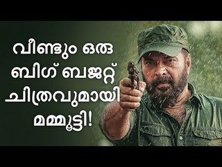 വീണ്ടും ഒരു ബിഗ് ബജറ്റ് ചിത്രവുമായി മമ്മൂട്ടിയും പിള്ളേരും വരുന്നു!