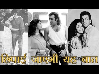 संजय दत्त की बायोपिक में छिपाई जाएगी यह बात