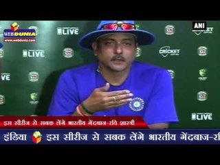 इस सीरीज से सबक लेंगे भारतीय गेंदबाज-रवि शास्त्री | Indian bowlers will learn from this series