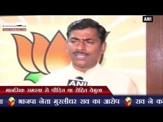 मानसिक समस्या से पीड़ित था रोहित वेमुला | Rohith Vemula had psychological problems: Muralidhar Rao