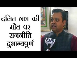 दलित छात्र की मौत पर राजनीति दुभाग्यपूर्ण