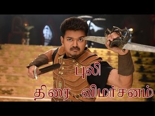 புலி திரை விமர்சனம் | Puli Movie review
