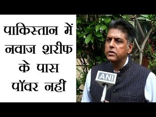 पाकिस्तान में नवाज शरीफ के पास पॉवर नहीं