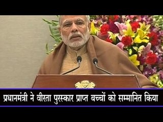 प्रधानमंत्री ने वीरता पुरस्कार प्राप्त बच्चों को सम्मानित किया