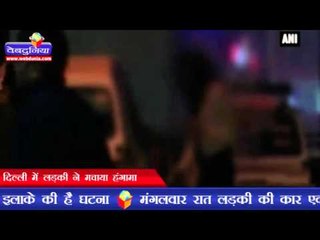 दिल्ली में लड़की ने मचाया हंगामा | Girl creates ruckus in Delhi’s CP area