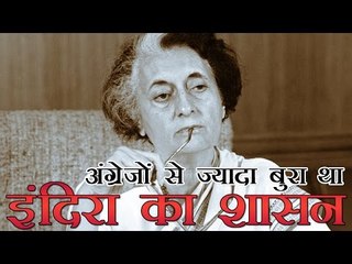 बिहार सरकार की वेबसाइट इंदिरा विरोधी लेख | Indra Gandhi's rule was worse than British