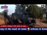 नक्सलियों ने बीजापुर में तीन वाहनों को जलाया | Naxals torch JCB machine, vehicles in Bijapur