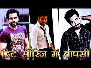 इस हिट सीरिज में इमरान हाशमी की वापसी