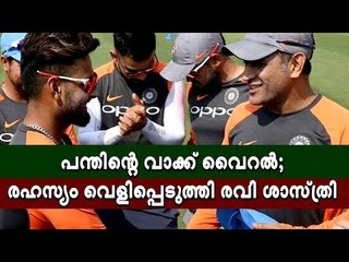 പന്തിന്റെ നേട്ടത്തിന് പിന്നില്‍ ധോണി