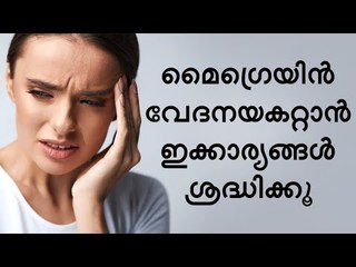 കൂടുതൽ ഉറങ്ങിയാലും, കുറച്ച് ഉറങ്ങിയാലും മൈഗ്രെയിൻ ഉള്ളവർക്ക് പണികിട്ടും !