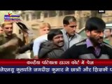 कन्हैया पटियाला हाउस कोर्ट में पेश Kanhaiya produced in Patiala House Court