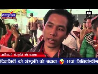 आदिवासी संस्कृति को बढ़ावा  | Festival held to promote culture of Zeliangrong tribe