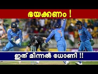 ബാറ്റ്‌സ്‌മാന് കാര്യം മനസിലായി വരുമ്പോഴേക്കും കഥ കഴിയും!