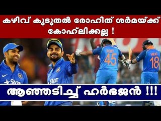 കേമന്‍ രോഹിത്തോ കോഹ്‌ലിയോ ?; തുറന്നു പറഞ്ഞ് ഹര്‍ഭജന്‍