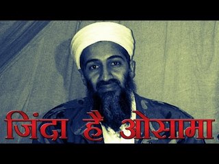 पेरोल पर है ओसामा बिन लादेन | Edward Snowden claims Osama bin Laden is alive