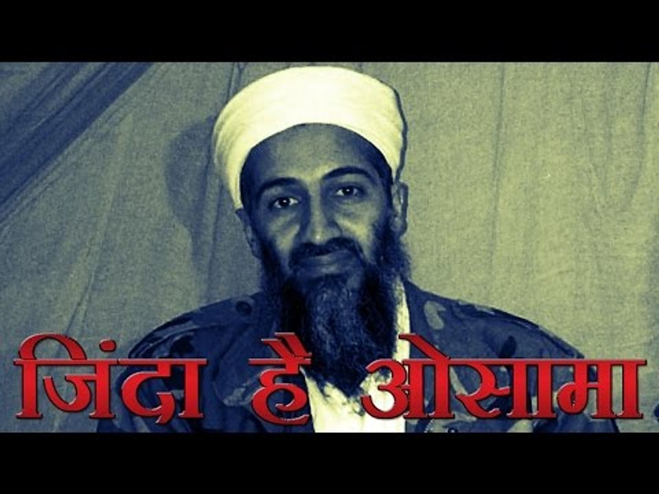 पेरोल पर है ओसामा बिन लादेन | Edward Snowden claims Osama bin Laden is alive