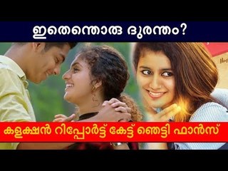നഷ്ടം വിതരണക്കാർക്ക് മാത്രം: Adar Love ഫ്ലോപ്പ്? 💔