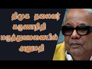 திமுக தலைவர் கருணாநிதி மருத்துவமனையில் அனுமதி