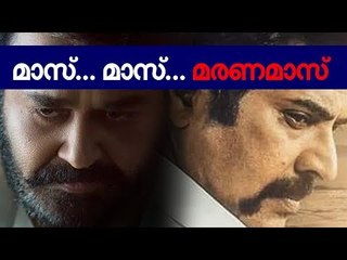 മമ്മൂട്ടിയെ വീഴ്‌ത്താന്‍ മോഹന്‍‌ലാലും പൃഥ്വിയും, നേട്ടം ആര്‍ക്ക് ?