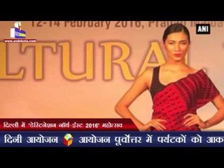 दिल्ली में 'डेस्टिनेशन नॉर्थ–ईस्ट 2016' महोत्सव | Festival showcasing Northeast’s culture