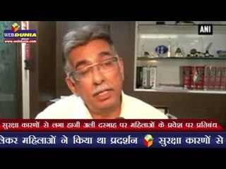 हाजी अली दरगाह पर महिलाओं के प्रवेश पर प्रतिबंध | Women's entry to Haji Ali prohibited