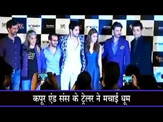 कपूर एंड संस के ट्रेलर ने मचाई धूम `Kapoor and Sons` trailer marks 10m views, `Chull` goes up to 5m
