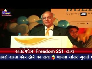 स्मार्टफोन Freedom 251 लांच