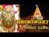 Mahakaleshwar Temple Ujjain l महाकालेश्वर मंदिर उज्जैन