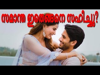 നാഗചൈതന്യയുടെയും ദിവാൻഷയുടെയും ലിപ്‌ലോക് രംഗം കണ്ട് സമാന്ത പറഞ്ഞത് ?